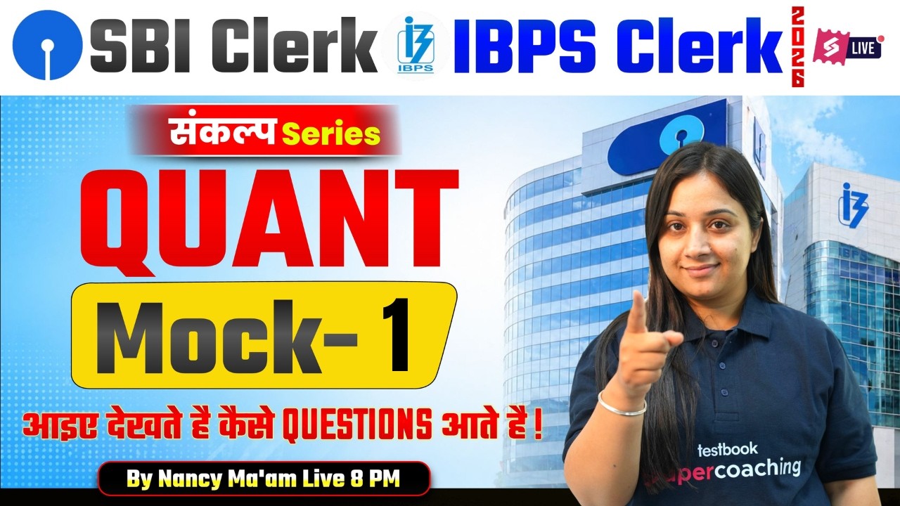 SBI/IBPS Clerk Quants 2026 | Bank Quant/Maths Mock Test Class 01 | Bank Exam Preparation | Nancy Mam