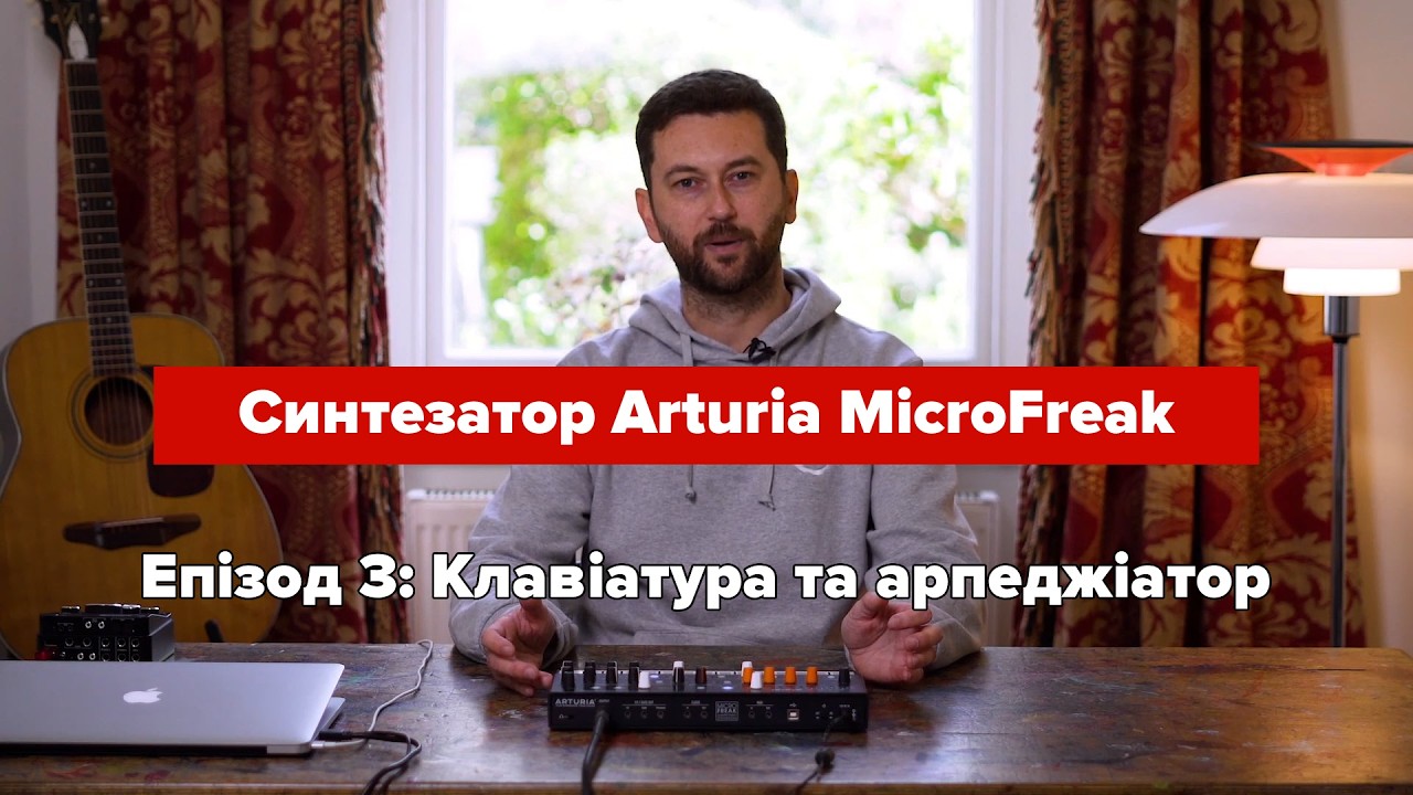 Синтезатор Arturia MicroFreak — Епізод 3: Клавіатура та Арпеджіатор