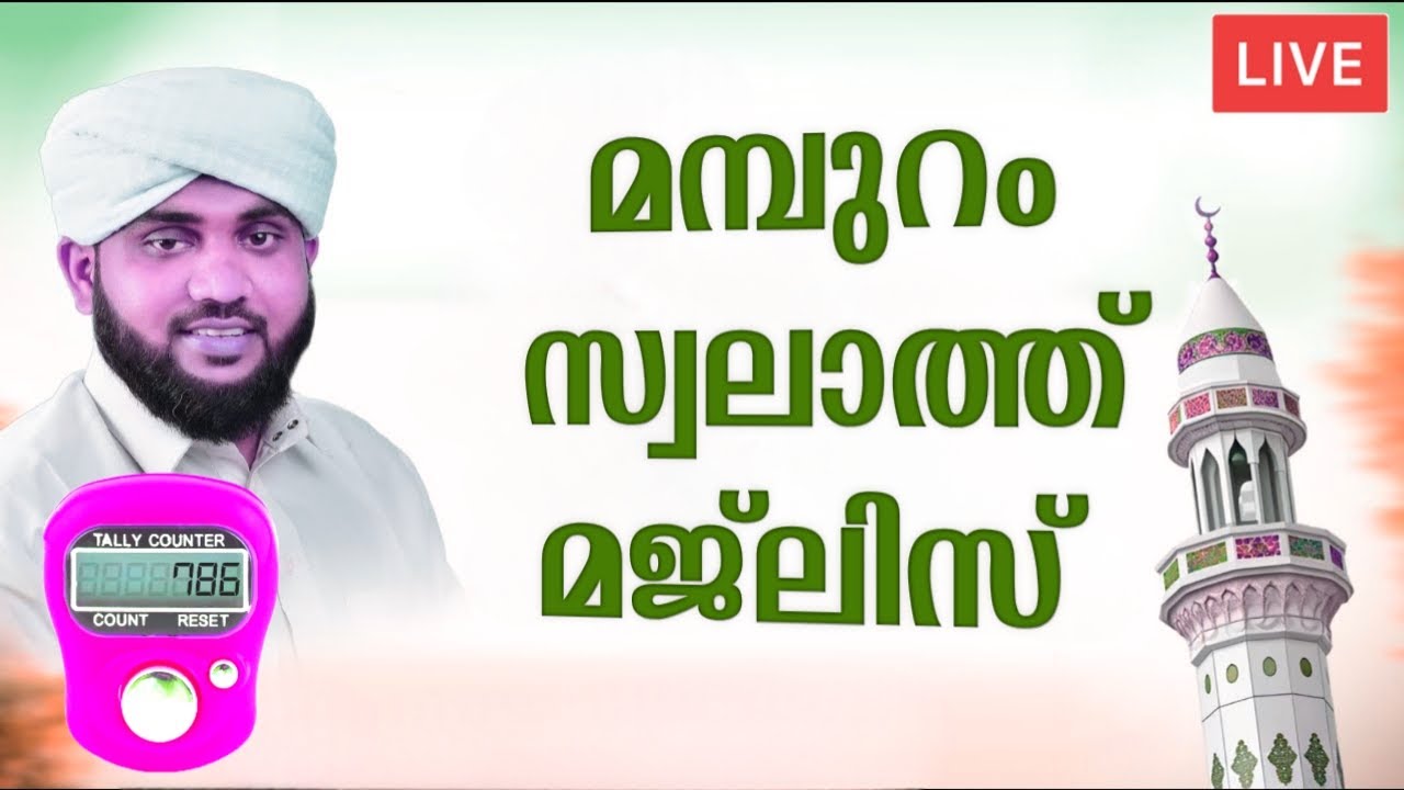 മമ്പുറം സ്വലാത്ത് നൂറേ അജ്മീർ ഉസ്താദിന്റെ കൂടെ Swalath Mampuram NOORE AJMER VALIYUDHEEN FAIZY
