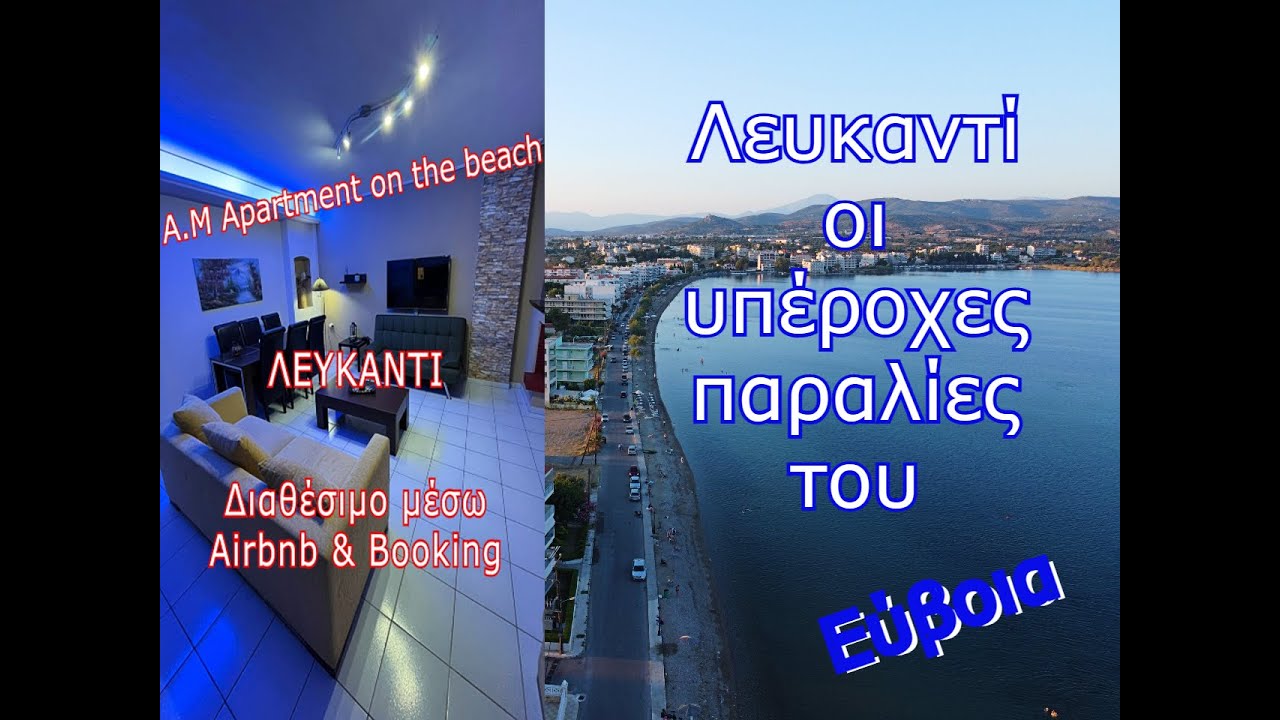 Λευκαντί οι υπέροχες παραλίες του - Εύβοια / Evia - Greece   (4K)