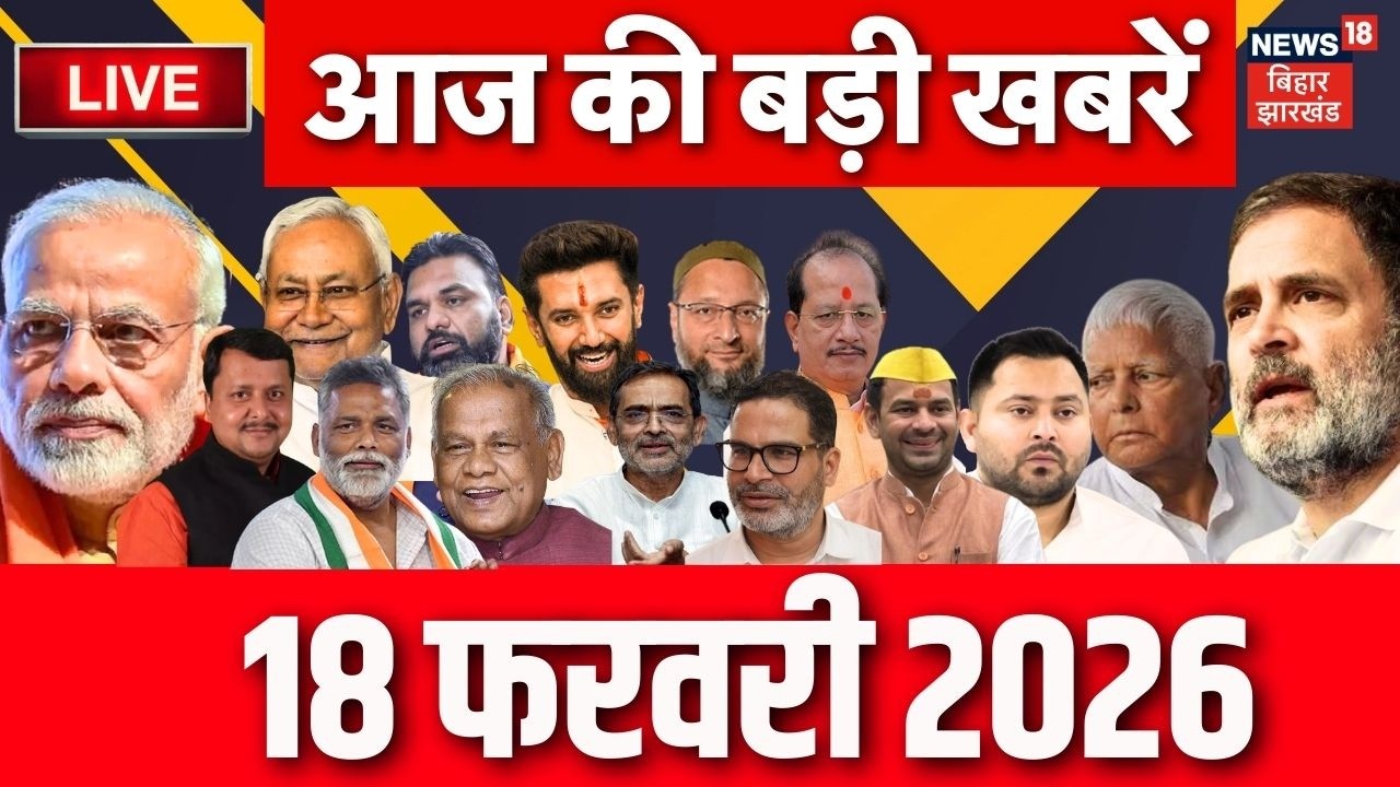 Aaj Ki Taaja Khabar LIVE : आज की ताजा खबरें | Bangladesh PM Tarique Rahman | CM Nitish | Bihar News