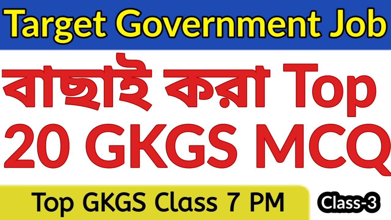 GKGS Class-3| GK GS For WBP/GD/MTS/CHSL 2025 | GK GS in Bengali