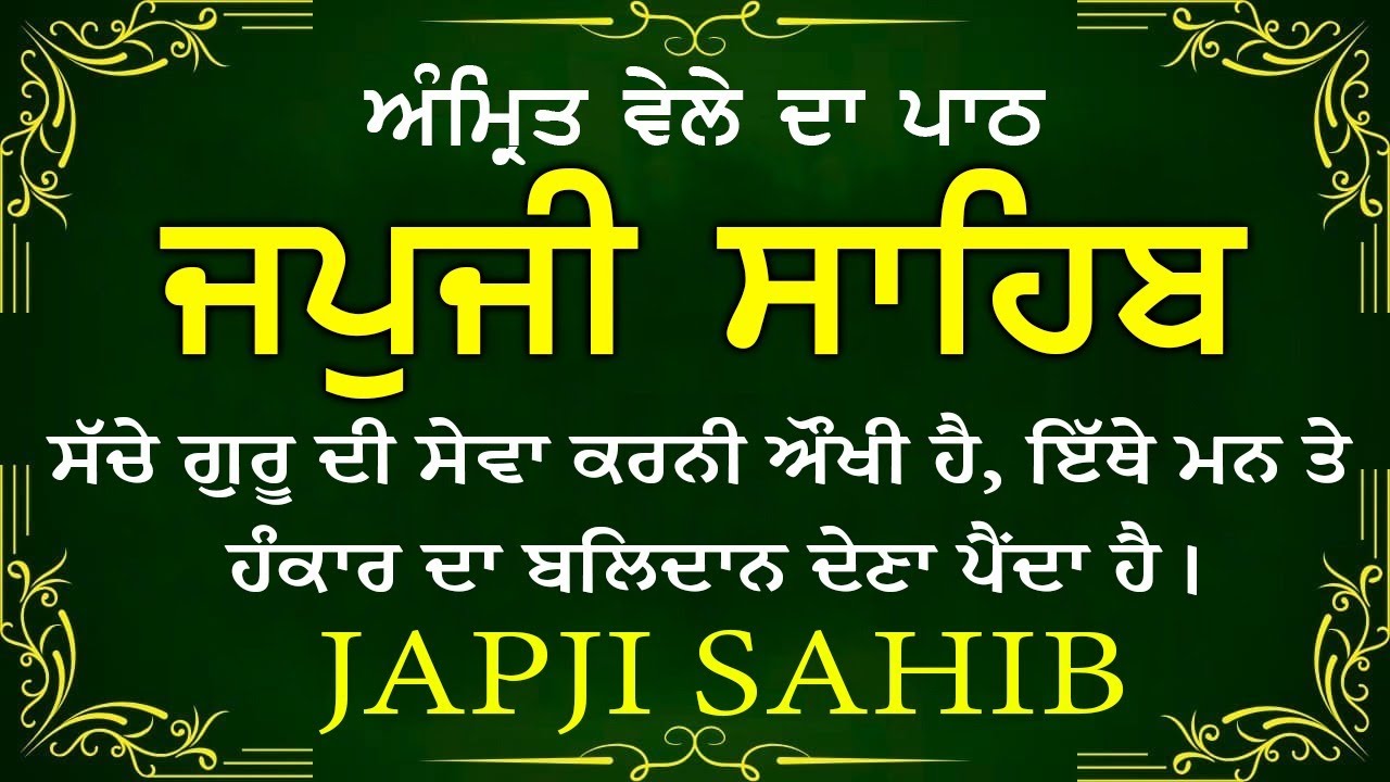 Japji Sahib \\ Japji Sahib Da Path \\ ਜਪਜੀ ਸਾਹਿਬ ਪੂਰਾ ਪਾਠ \\ Japji Sahib With Lyrics Video 2026