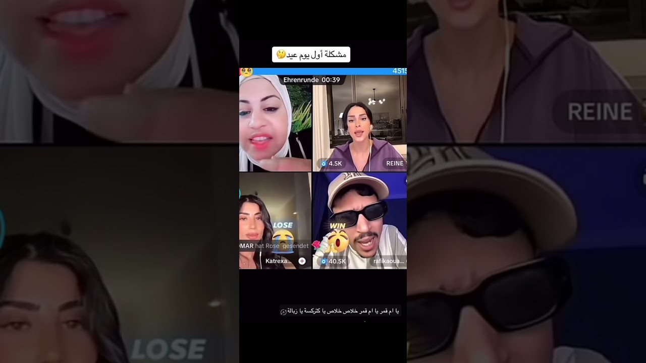 مشكلة اول يوم العيد/رين /ام عمر /كاتريكسا