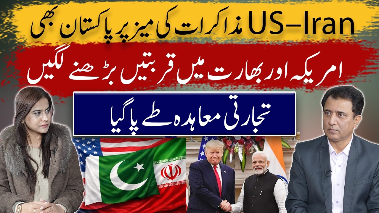 Pakistan Joins US–Iran Nuclear Talks | India–US Trade Deal Signals New Regional Shifts | Balance