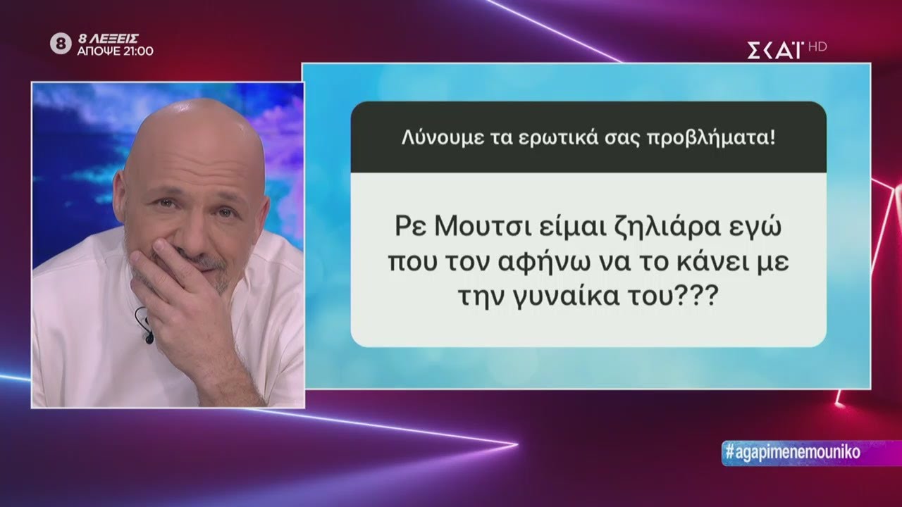 Καλό Μεσημεράκι | Λύνουμε τα ερωτικά σας! | 28/01/2020