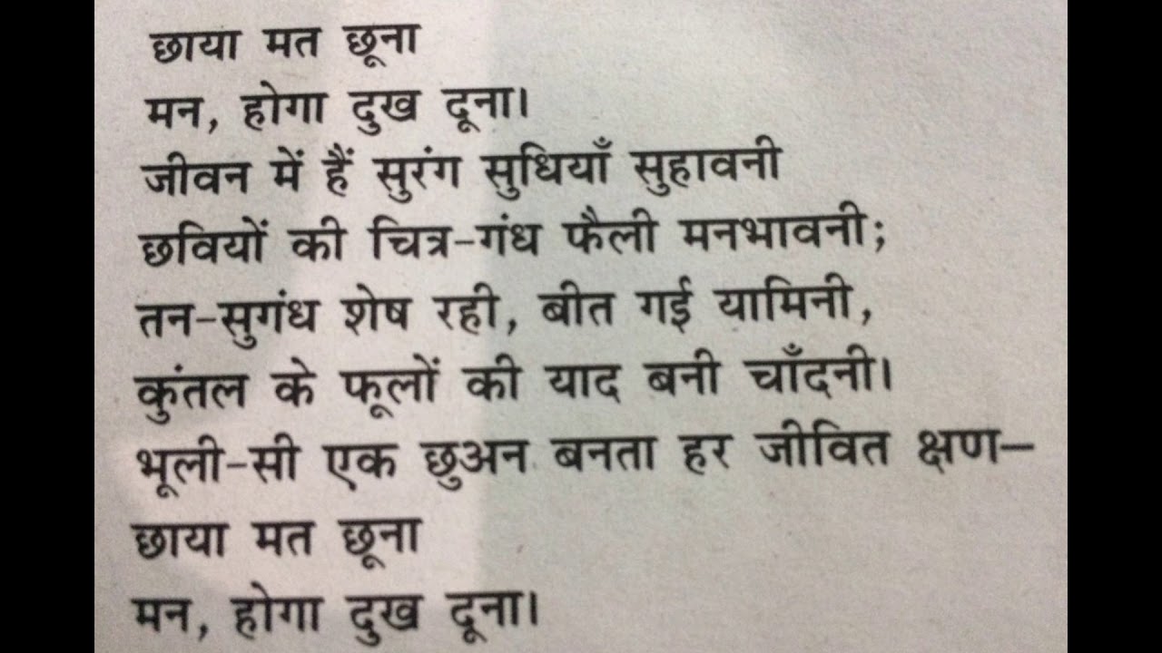 poem name chaaya mat choona poet name girija kumar mathur