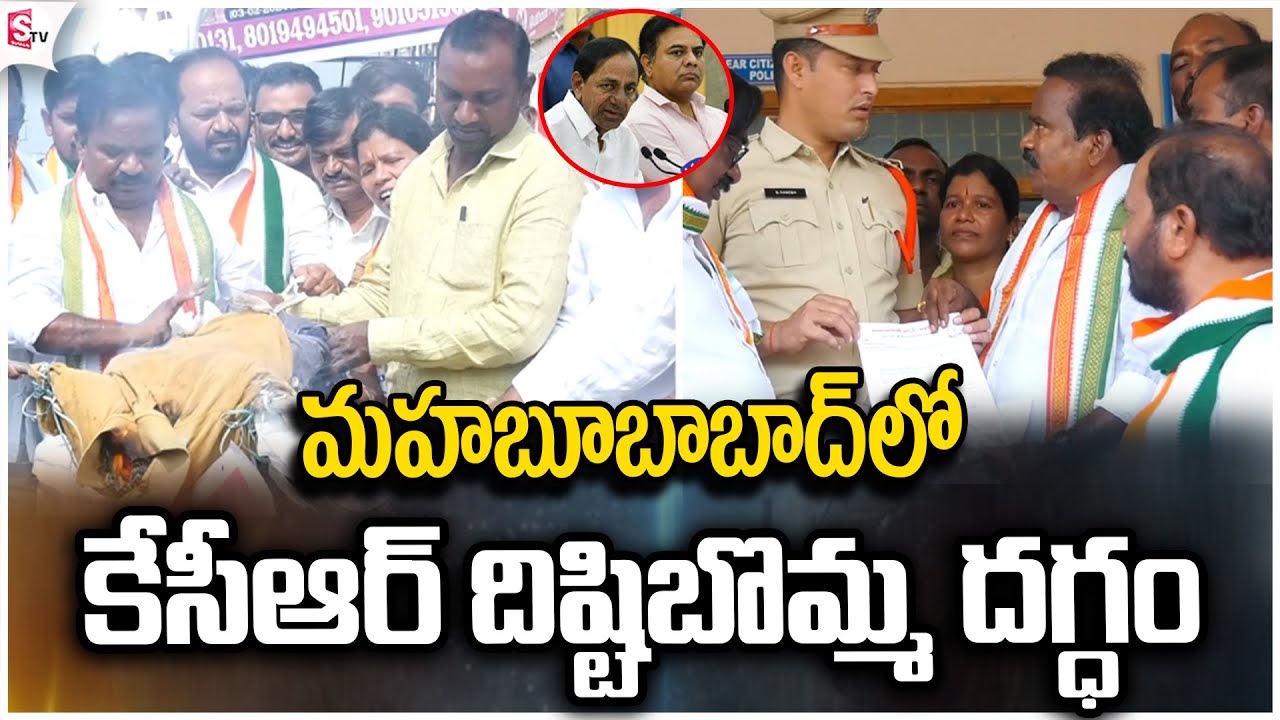ఘనపురపు అంజయ్య ఆధ్వర్యంల.| kcr ktr |congress party | mahabubababad latest news |@sumantvmahabubabad