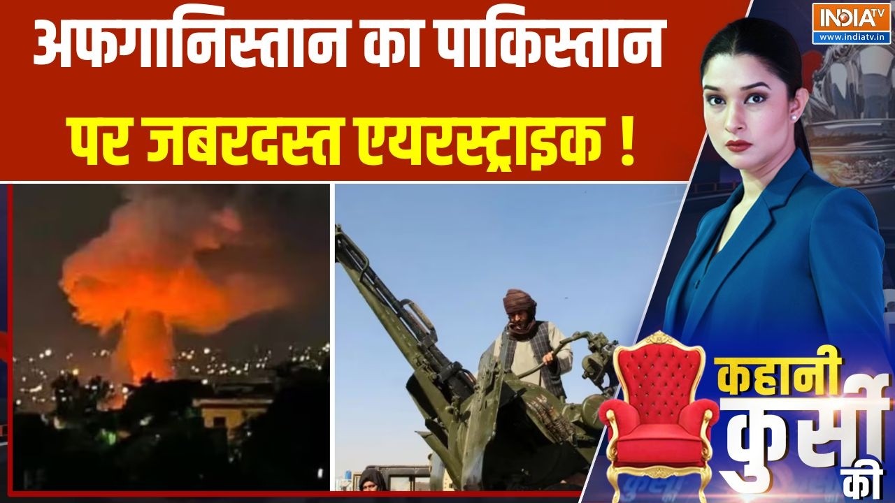 Afghanistan Attack On Pakistan : अफगानिस्तान का पाकिस्तान पर जबरदस्त एयरस्ट्राइक देखें ताजा तस्वीरें