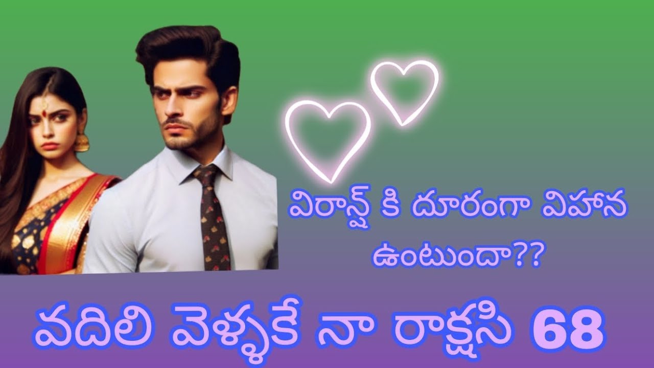 వదిలి వెళ్ళకే నా రాక్షసి - 68