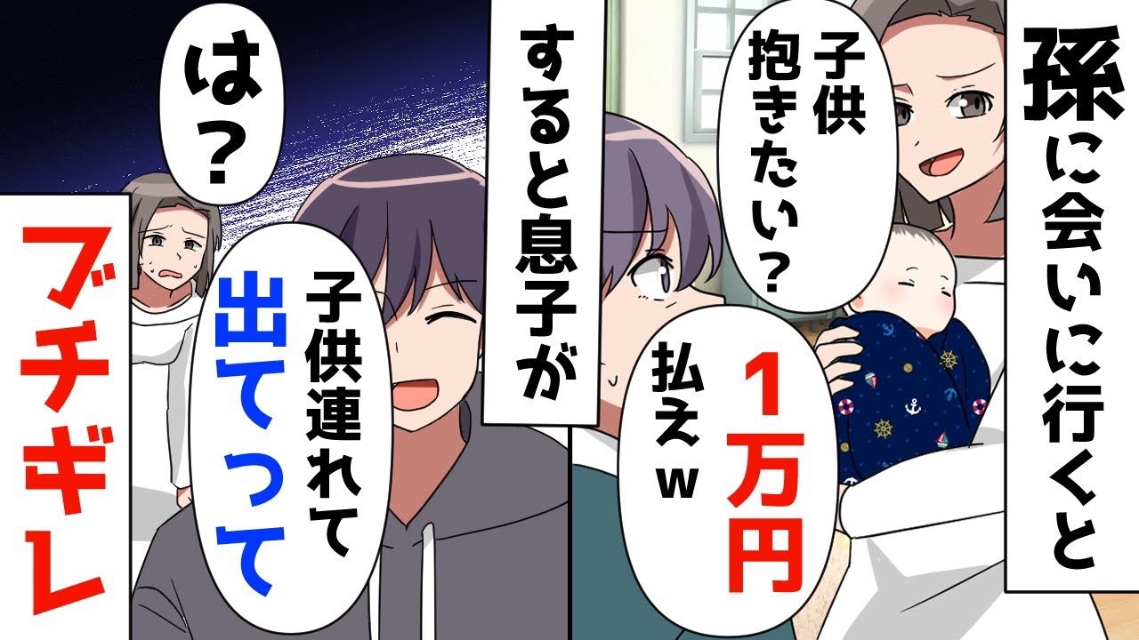 孫に会いに行く