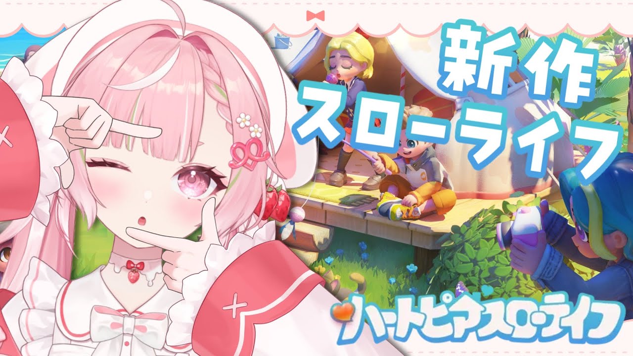 🥨ハートピアスローライフ おうち建築したりマルチで遊んでみる🐾