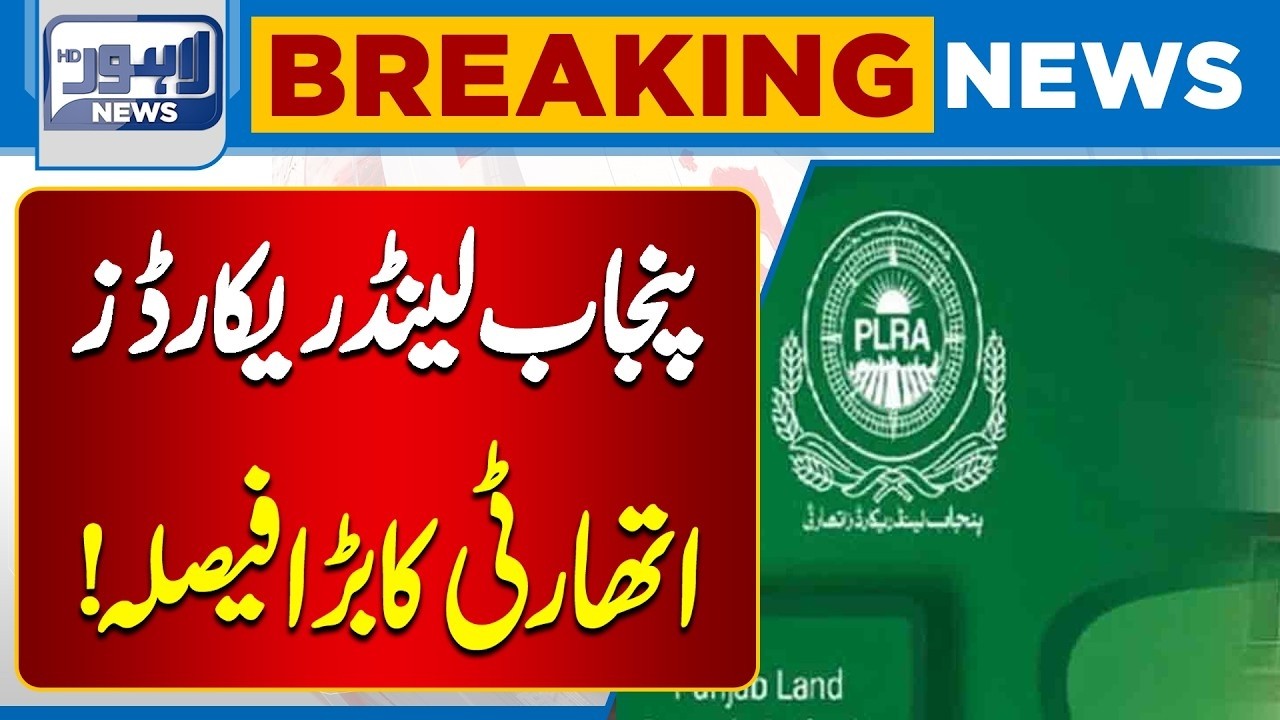 Big Development in Land Records System | PLRA Issues Key Orders | Lahore News HD