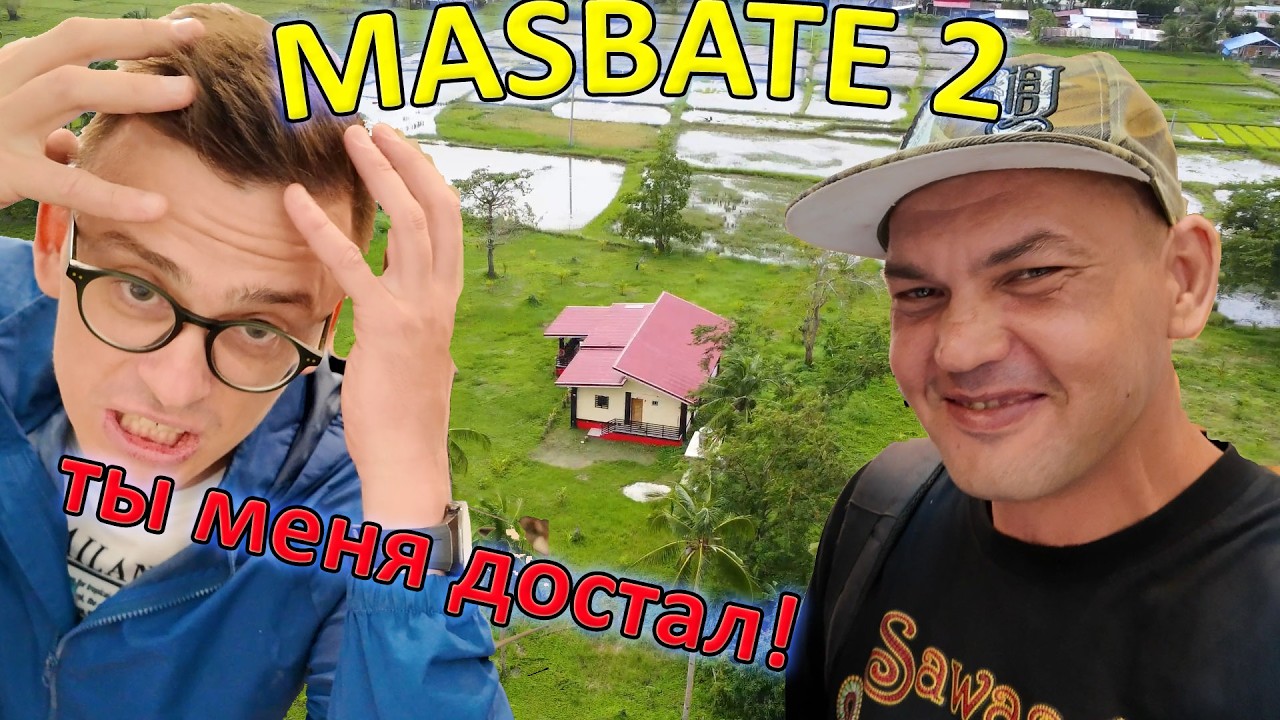 Как я Поселился на Острове, Обзор Жилья и Почему Этот Сергей Снял Отдельный Дом. Филиппины