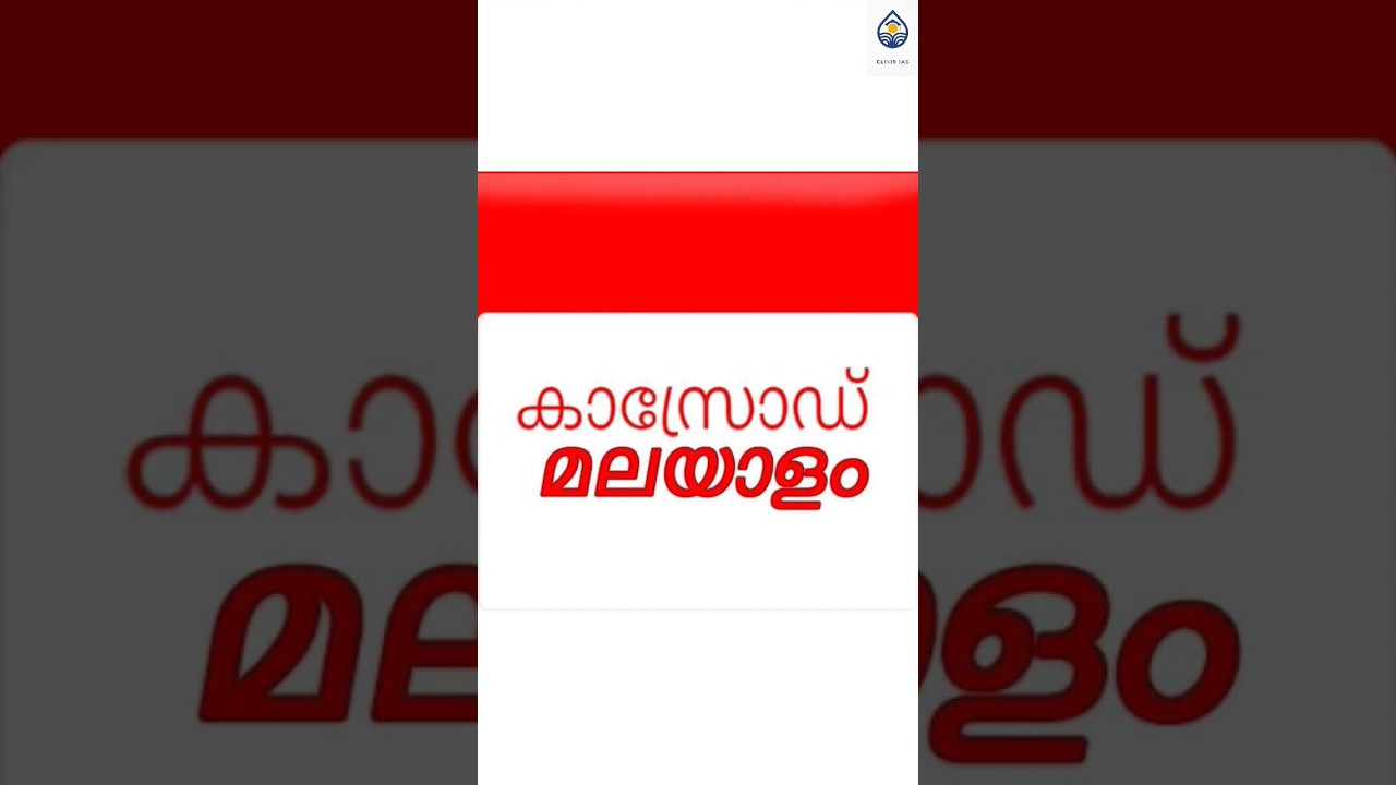 Kasaragod District || Northern end of Kerala || Elixir knowledge booster #india #kerala #kasaragod