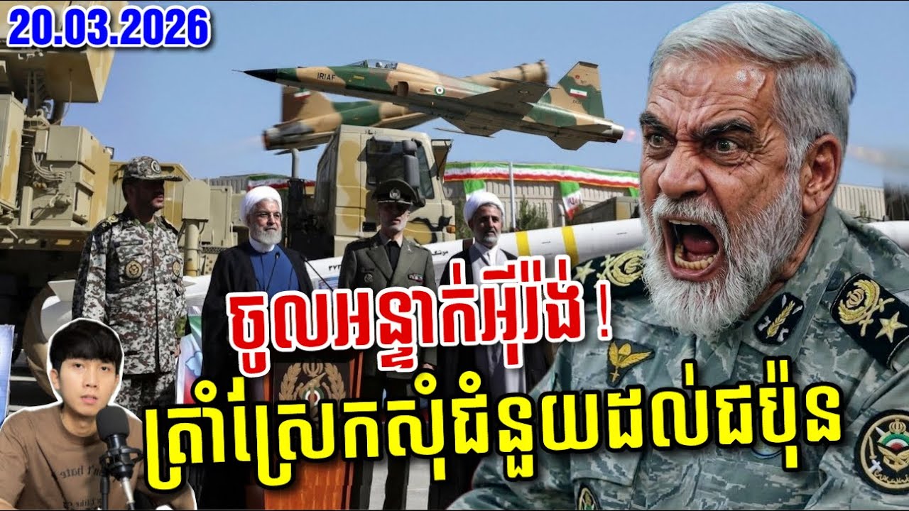 🚨អារ៉ាប់រួមគ្រោងវាយប្រហារអុីរ៉ង់សង្គ្រប់ ចំពេលអាមេរិកបញ្ជូនទ័ពថែមបន្តបន្ទាប់ ! SaiYon