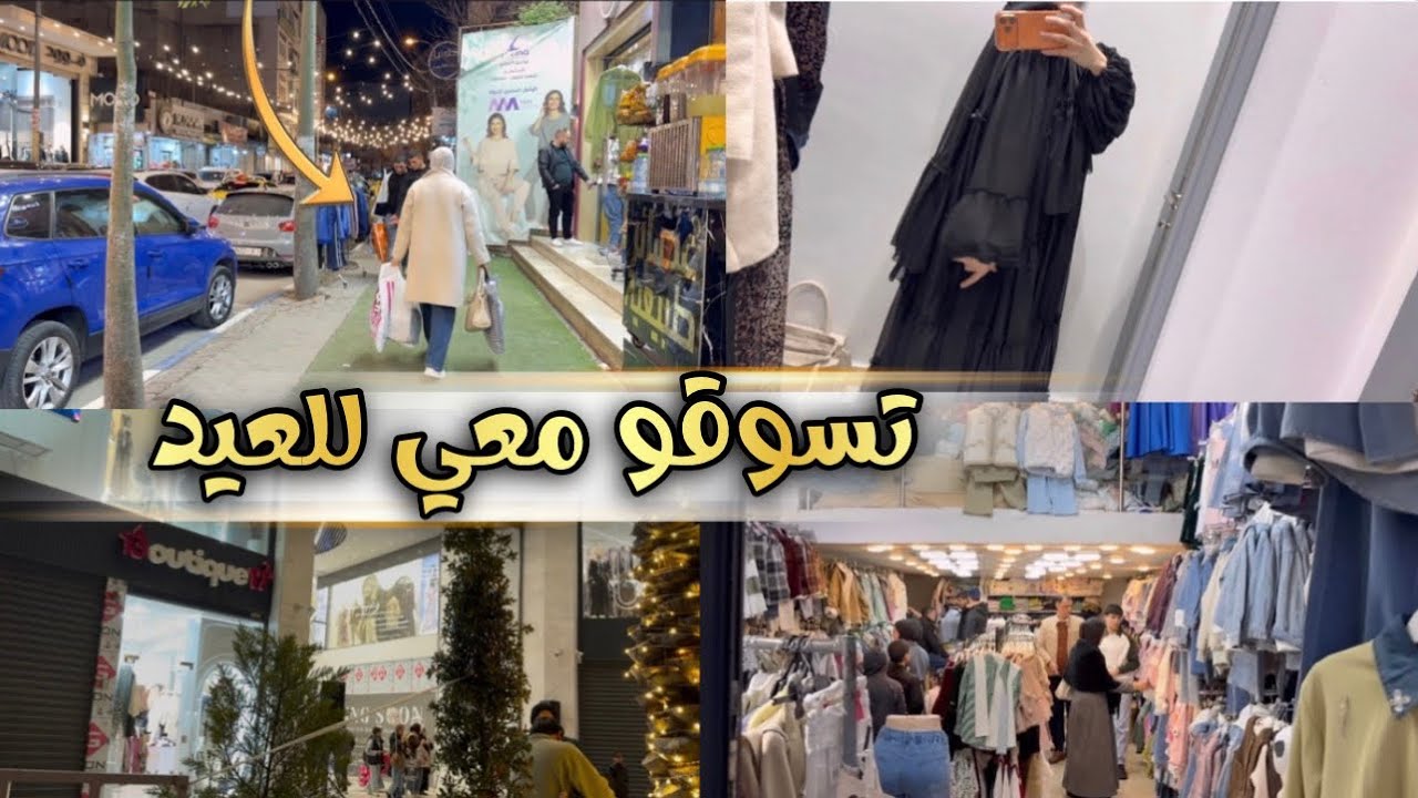 تسوق - ومشتريات عيد الفطر ✨جولة 🇵🇸بأسواق فلسطين( الخليل )- وكيف الاسعار❗️اولى تنظيفات العيد 🧼