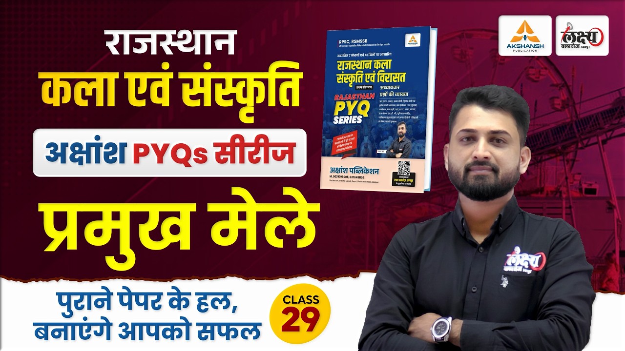 मेले एवं त्यौहार (Mele Evam Tyohar) | RPSC & RSMSSB Rajasthan Art And Culture Pyqs | Rs Sir | #29