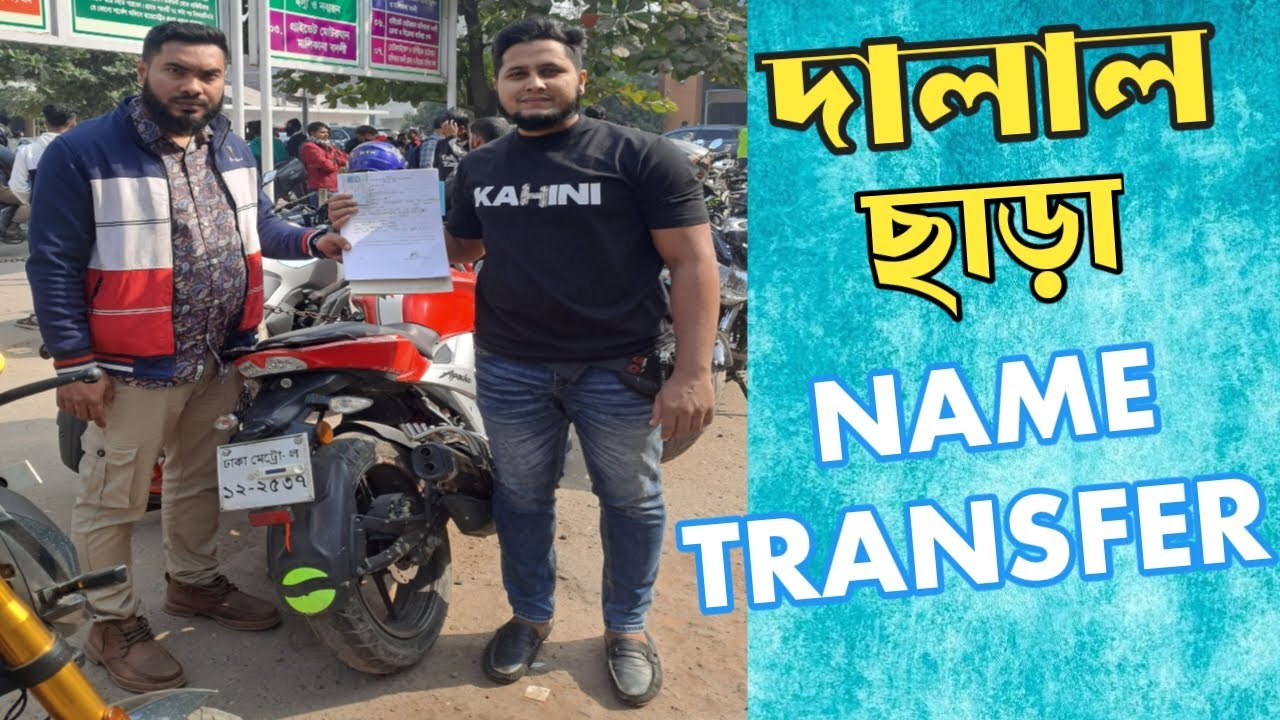Change of Bike Ownership | How to Transfer Bike Ownership from BRTA | Change of Name without Broker.