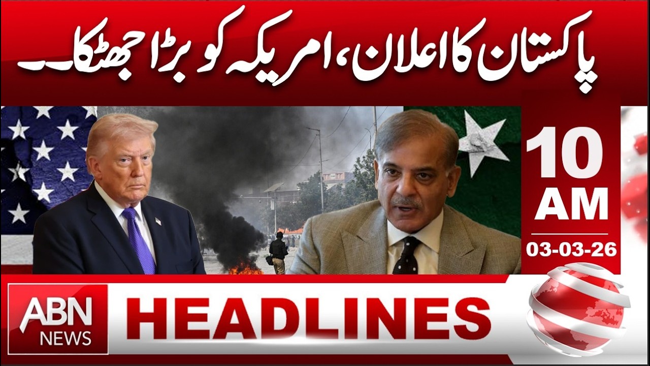 Pakistan’s major announcement shocks the united states | headlines 10:00 AM |ABNNEWS