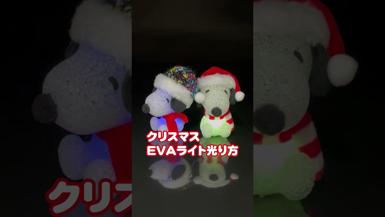 スヌーピー　クリスマスEVAライト(X744）