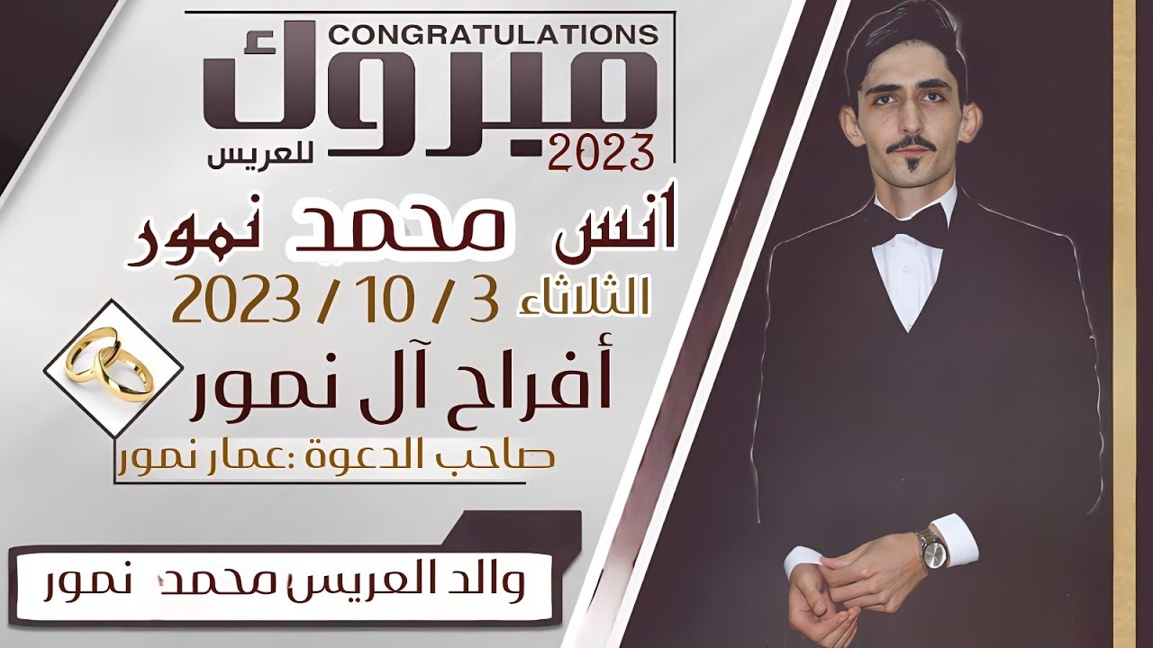 أفراح آل نمور | حفل العريس - أنس محمد نمور