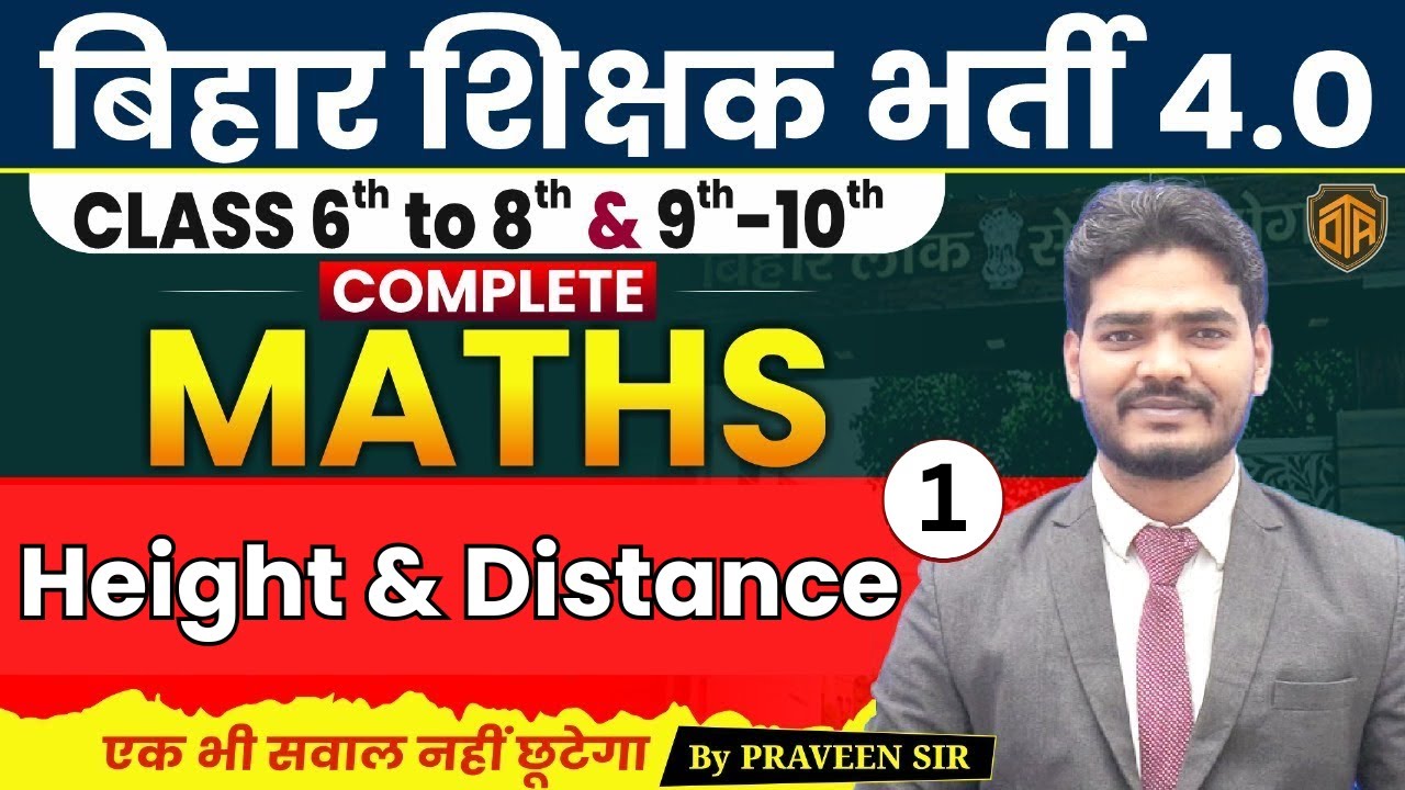 BPSC TRE 4 Maths Class | Height & Distance | Maths Class for BPSC TRE | BPSC Teacher Maths Class