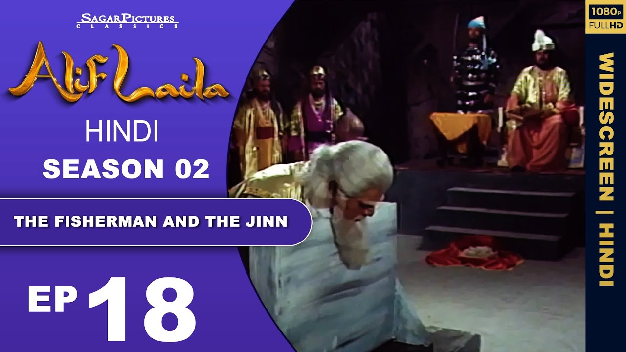 अगर तू मुझपे रहम करता तो में तुझे बक्स देता Episode 18 | Alif Laila Ki Kahani अलिफ़ लैला