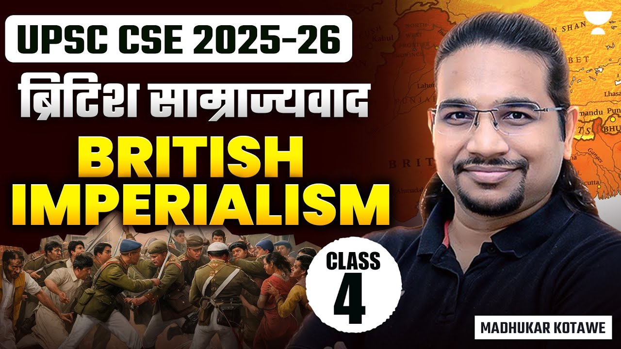 ब्रिटिश साम्राज्यवाद / British imperialism | Modern History Explained by Madhukar Kotawe