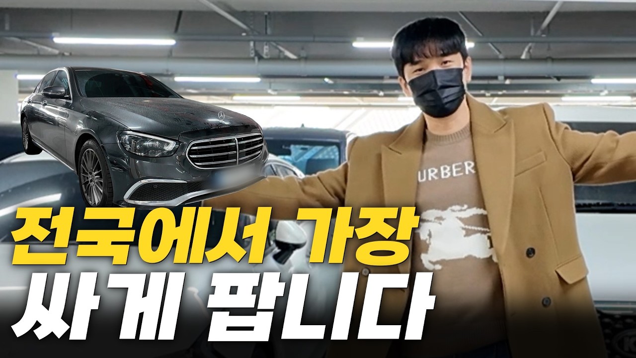 벤츠 전국에서 제일 싸게 팔아봅니다