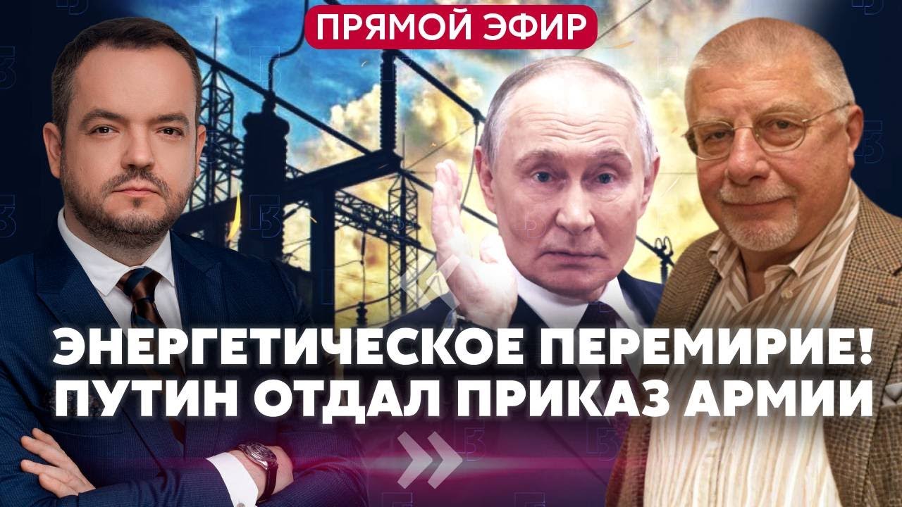 ФЕДОРОВ. КОНЕЦ ОБСТРЕЛОВ ЭНЕРГЕТИКИ! Путин пошел НАВСТРЕЧУ ТРАМПУ. Все идет К ФИНАЛУ? Ястребы В ШОКЕ