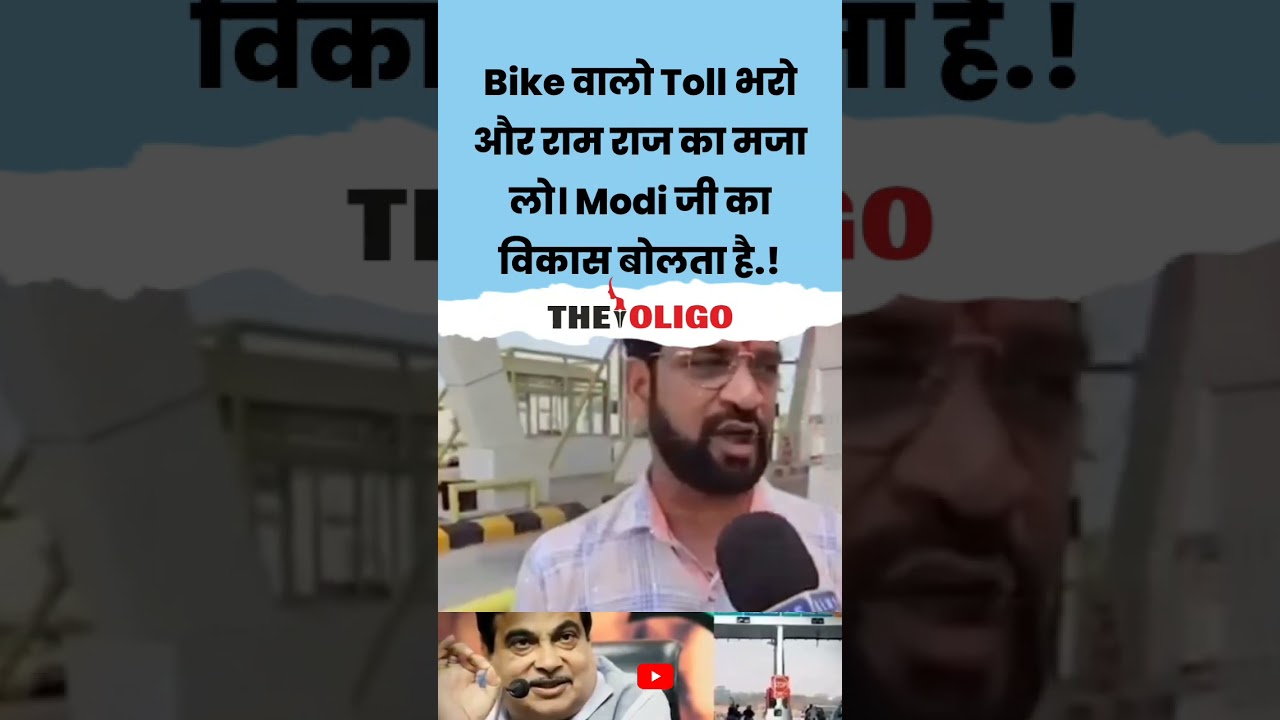 Toll Tax Controversy: New Debate on Toll Tax, Heavy Tax on Two-wheelers, Questions on Modi Govt!