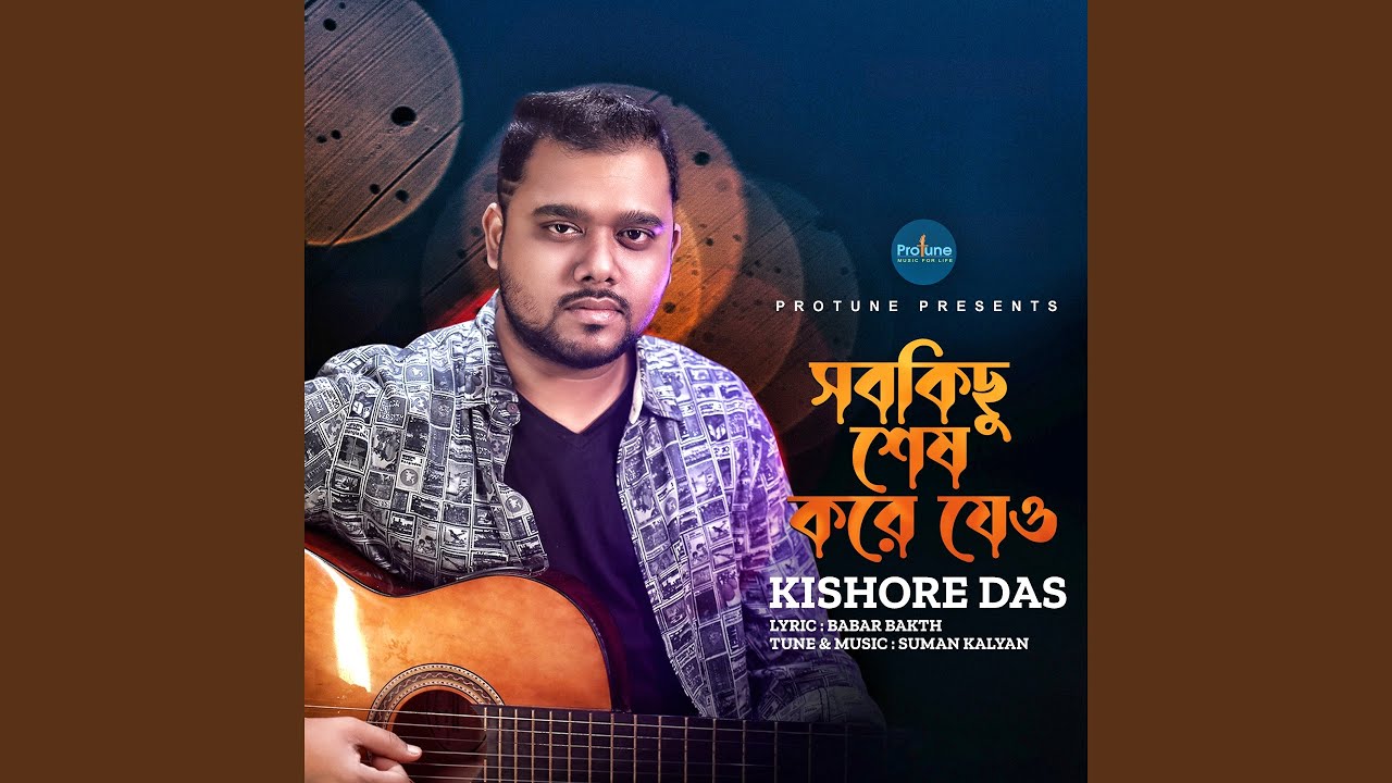 Sobkichu Shesh Kore Jeo