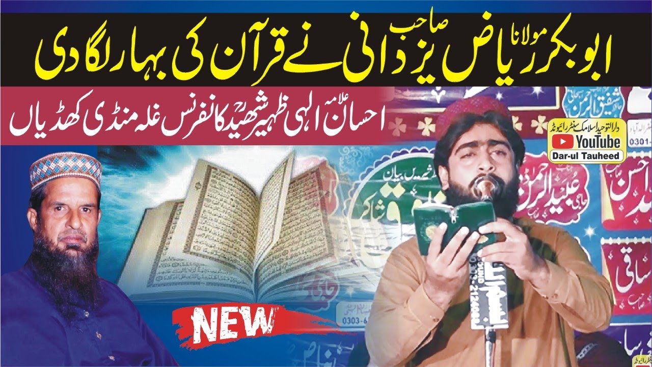 Molana Abu Bakar Riaz Yazdani Topic Azmat -e- Sahaba | انٹرنیشنل علامہ احسان الہی ظہیرشھیدؒ کانفرنس