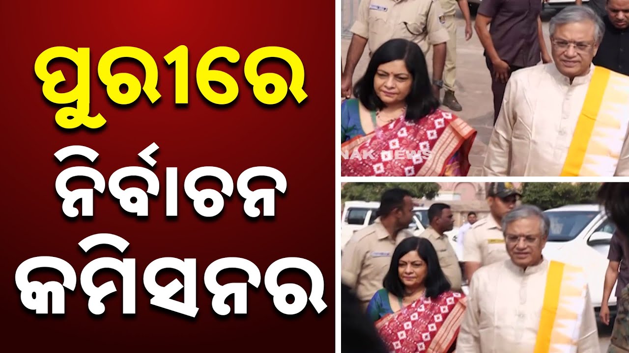 Chief Election Commissioner Gyanesh Kumar Visits Odisha, Seeks Blessings Of Lord Jagannath