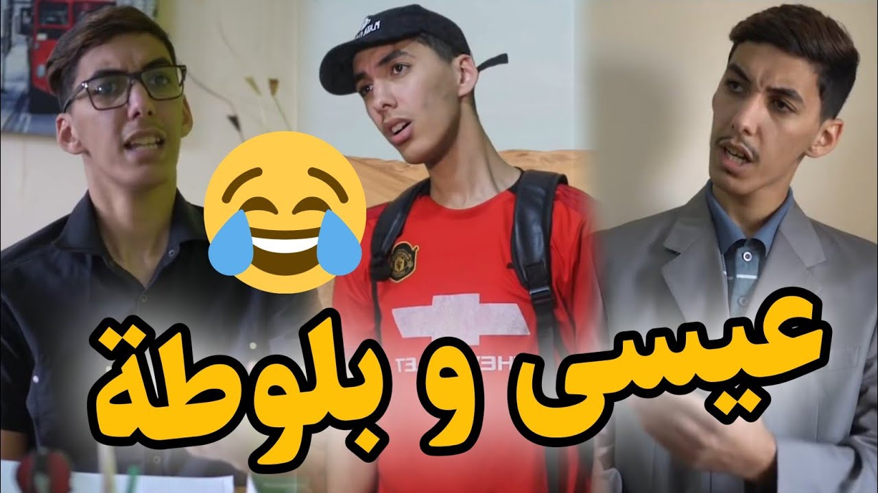 Zaki Rb - تجميعة فيديوهات عيسى و بلوطة