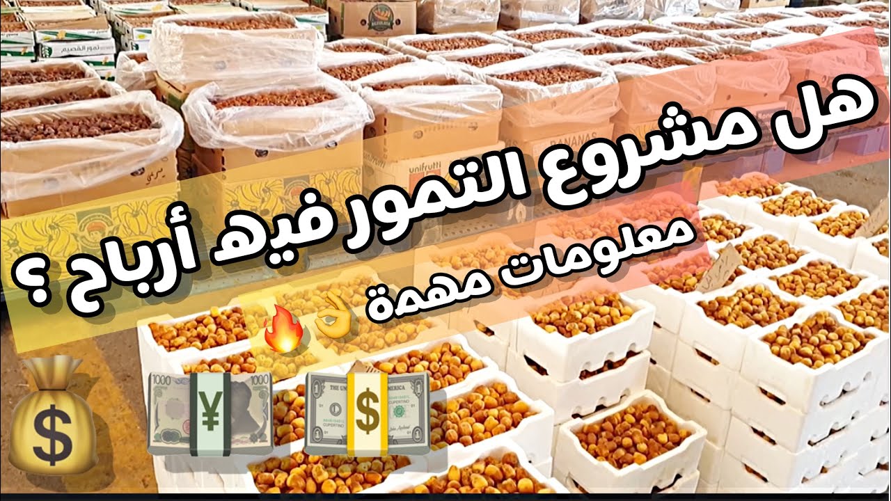 تباشير #حراج_التمور_في_المدينه_المنوره 🌴 🕌🤍 وانواع التمور 👌