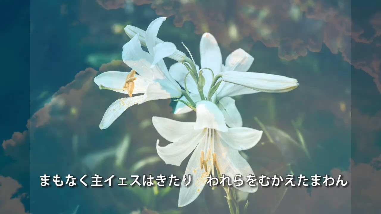 讃美歌21-226輝く日をあおぐとき