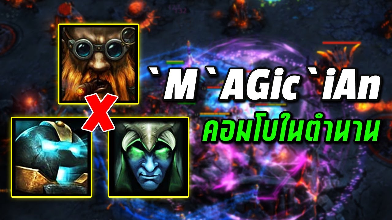 HON MVP Engineer `M`AGic`iAn - 1700+ MMR CM - คอมโบในตำนาน