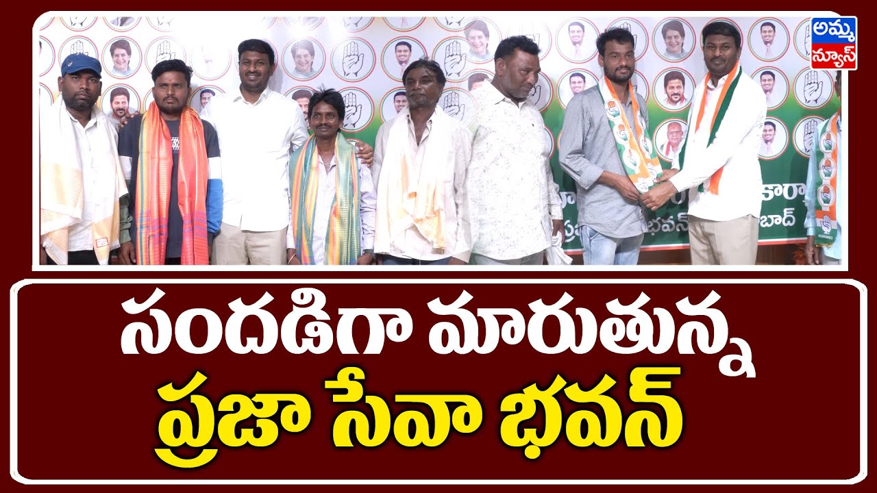 Adilabad : సందడిగా మారుతున్న ప్రజా సేవా భవన్..! Kandi Srinivasa Reddy | Congress | Amma News