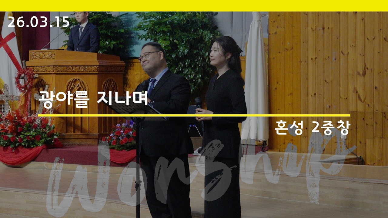 [혼성 2중창] 