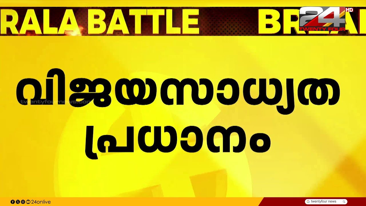 ചങ്ങനാശ്ശേരിയിൽ വിജയ സാധ്യതയുള്ള സ്ഥാനാർഥി വേണം; കേരളാ കോൺഗ്രസ് ജോസഫ് ഗ്രൂപ്പ്