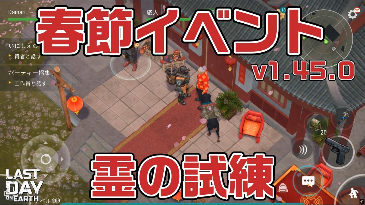 LDOE 春節イベント　霊の試練  v1.45.0