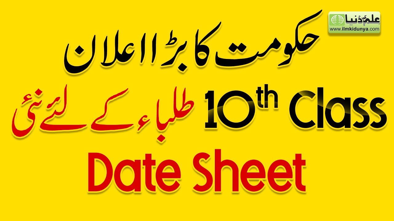 10th Class Date Sheet 2020 - Punjab board Date Sheet 2020 - Matric Date Sheet 2020