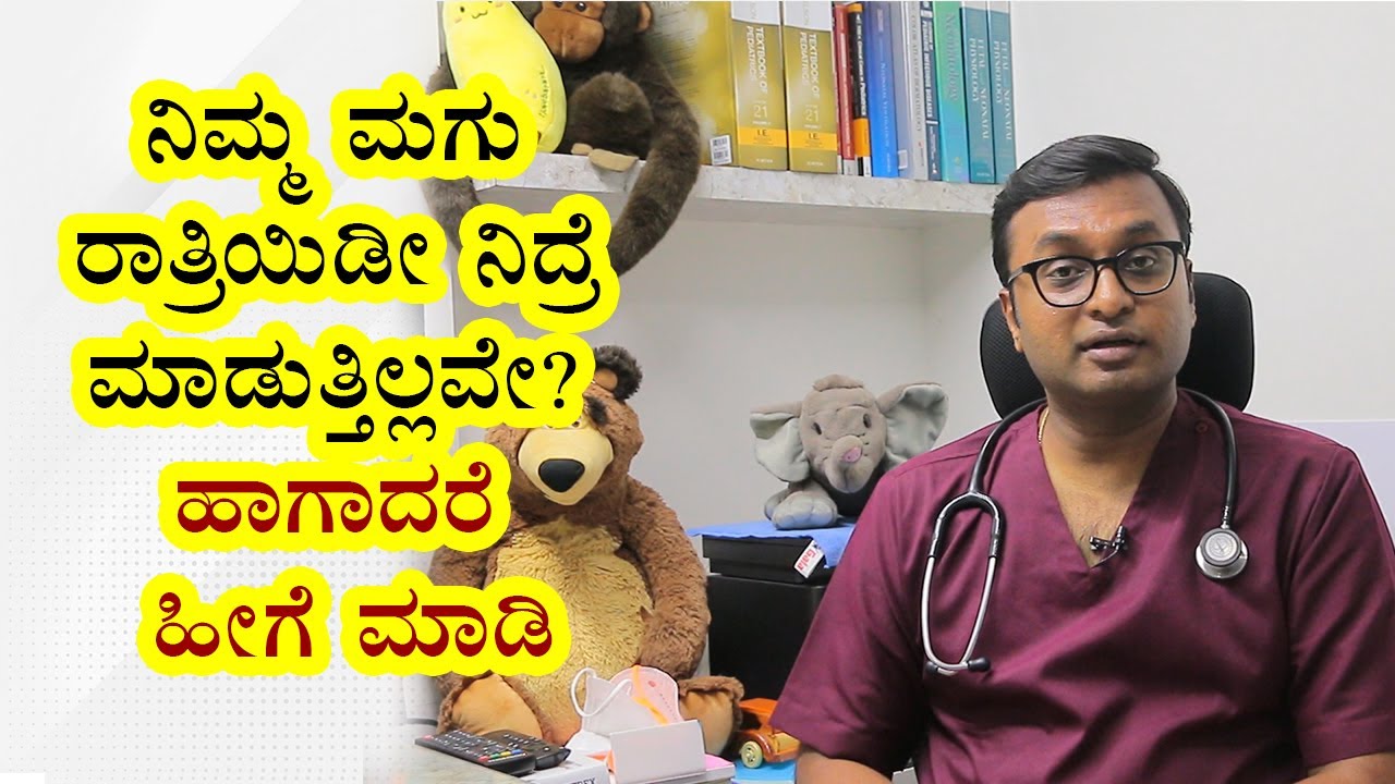 Why don't babies sleep at night? | Vijay Karnataka