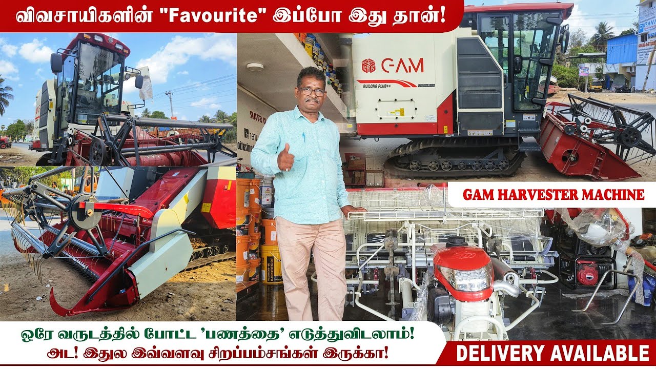 🌾1 மணி நேரத்திற்குள் ஒரு ஏக்கர்! 😱| 🤑இவ்வளவு ரூபாய் விவசாயிகளுக்கு மிச்சமா!! | GAM Harvester