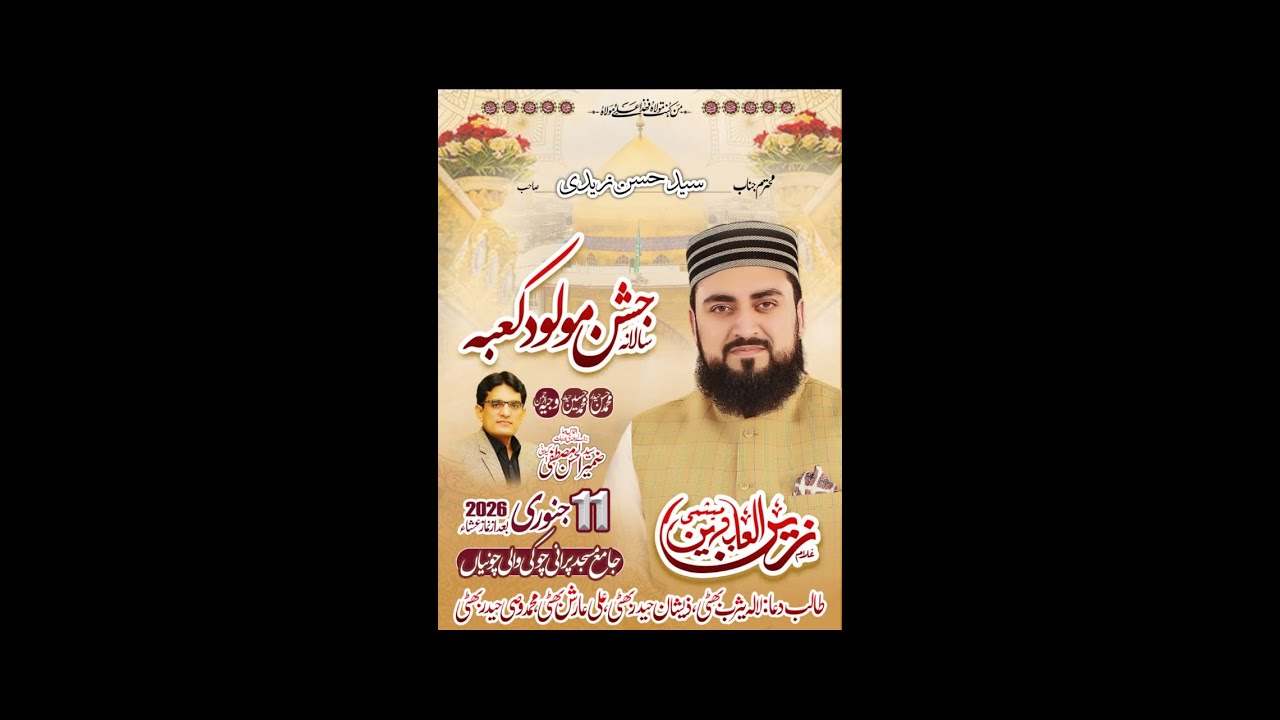 Jashan E Moloody Kaba 11 January 2026 Purani Chowki Wali Masjid Chunian
