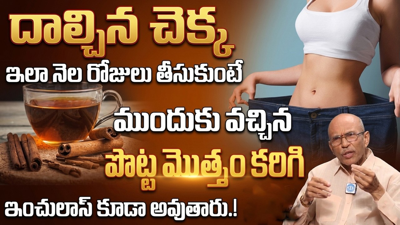 Dr Madhusudana Sarma - చాల సన్నగా అయిపోతారు పొట్ట కరిగిపోతుంది మళ్ళీ పెరగదు! | Weight Loss | iDream