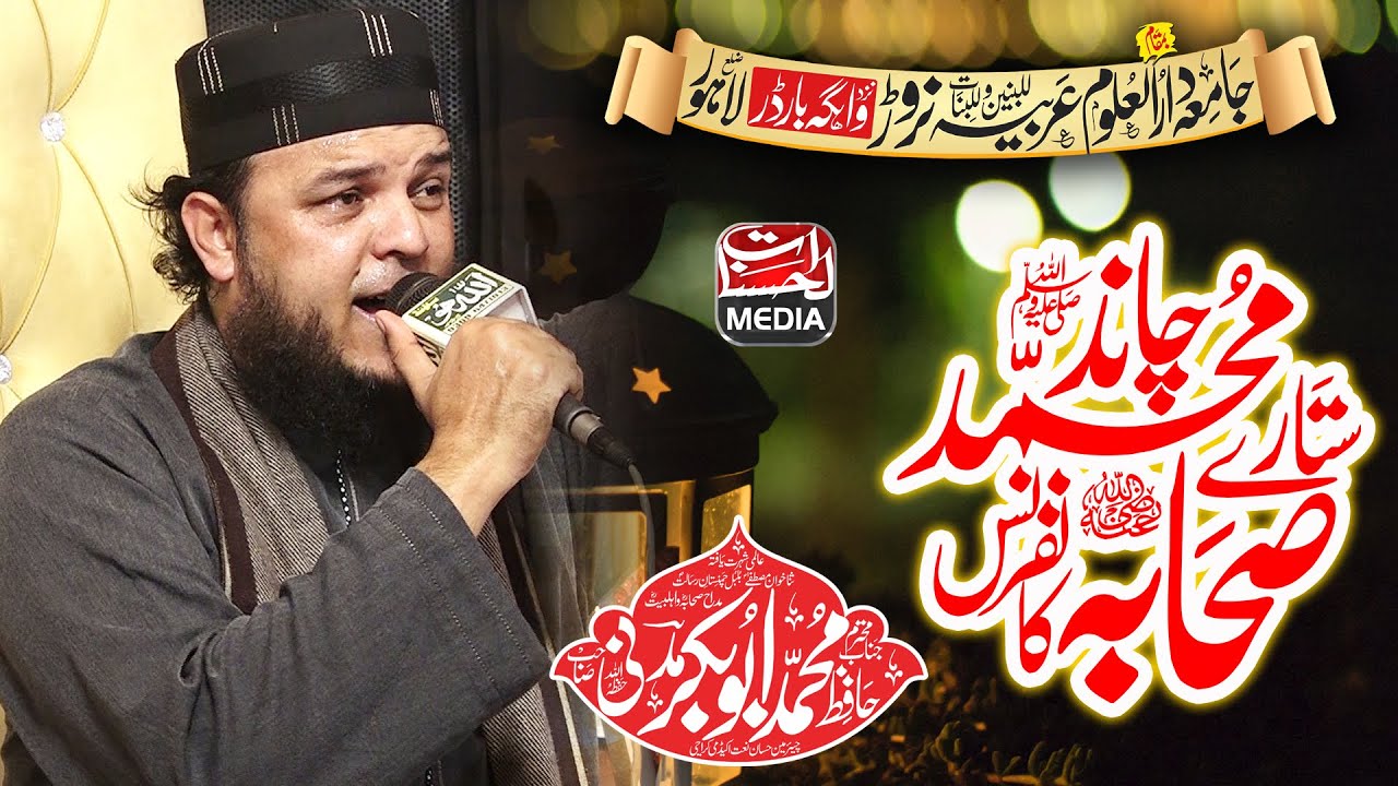 Hafiz Abu bakar Madni - New Kalam 2024 - Chand Muhammad Sitare Sahaba Conference Lahore