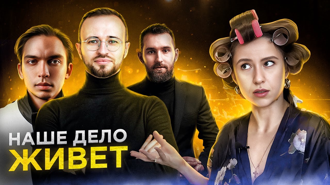 По стопам Бизнес Молодости: Михаил Гребенюк и его разборы